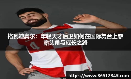 天博克罗地亚平台